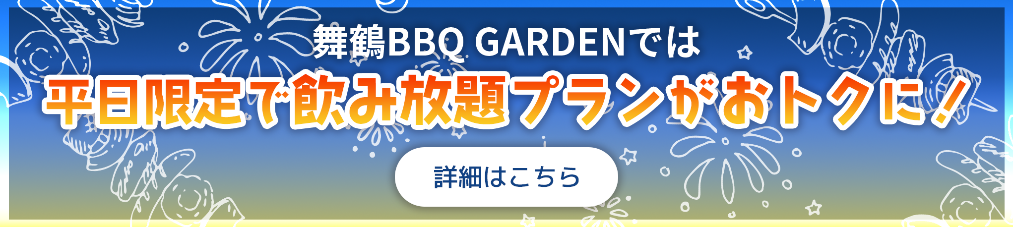 平日限定価格についてはこちら