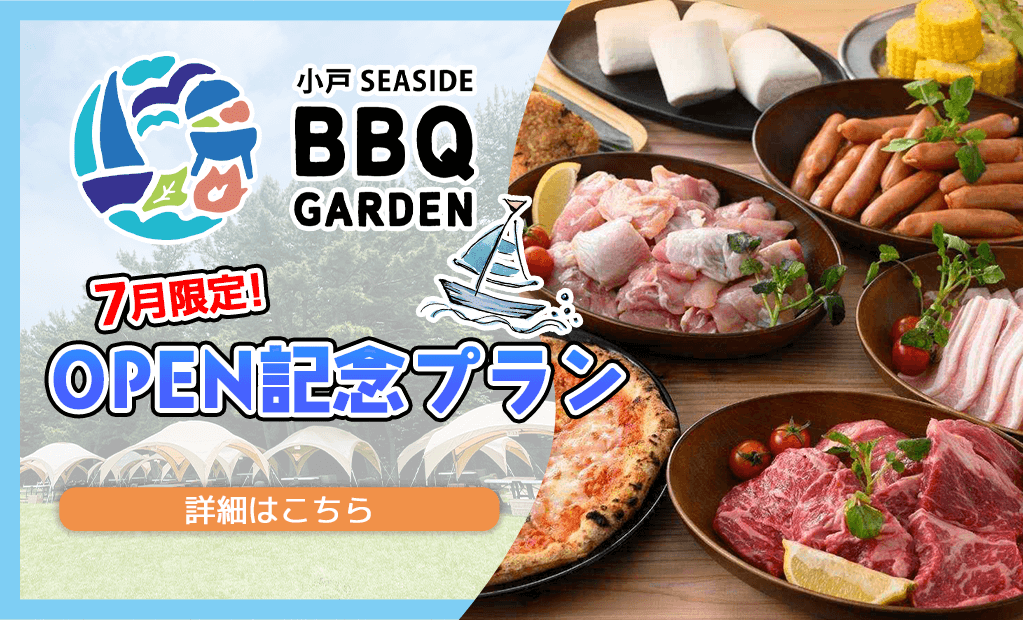 小戸シーサイドBBQ OPEN記念限定メニュー登場！