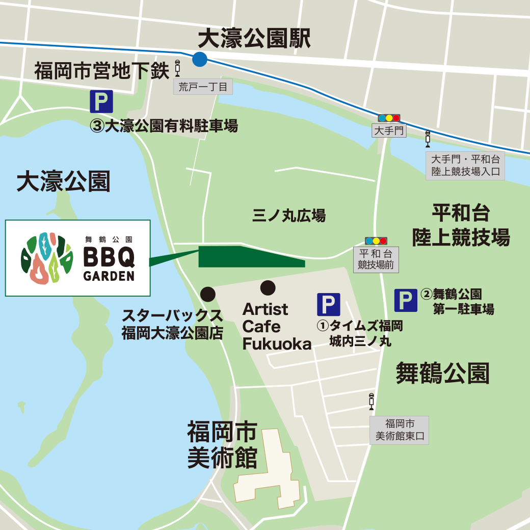 「福岡市営地下鉄 大濠公園駅」より徒歩約5分の立地。天神近くの舞鶴公園でBBQが唯一楽しめる施設。