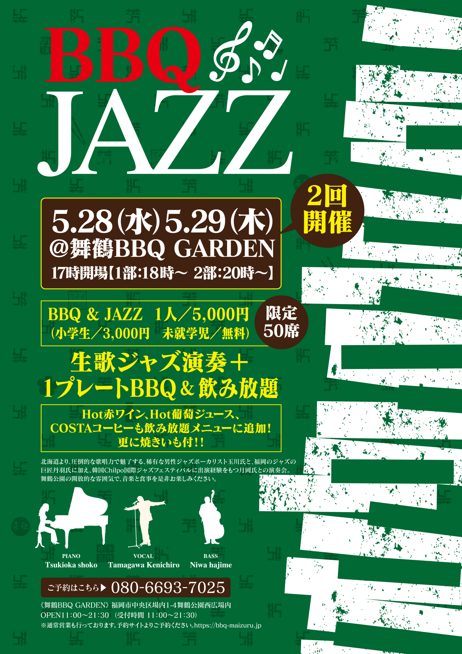 BBQ JAZZ生歌ジャズ演奏2025
